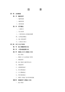 重庆石柱某公路工程施工组织设计