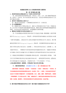 重庆科创学院数据通信原理第一章思考与练习题答案