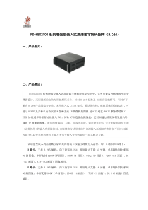 飞视通科技高清数字解码矩阵H265