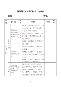 重庆道路普通货运标准化考评细则(20140709)