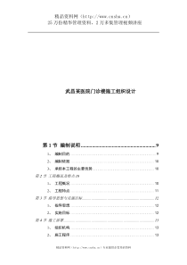 武昌某医院门诊楼施工组织设计