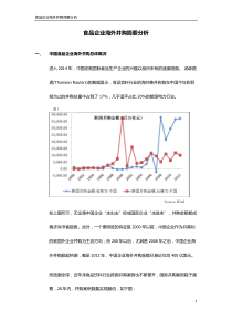 食品企业海外并购案例V12