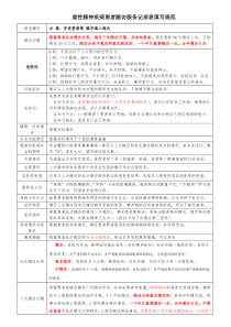 重性精神疾病患者随访服务记录表填写规范