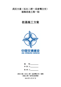 武汉大道桩基施工方案