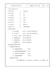 重油加热系统计算书-JH5565