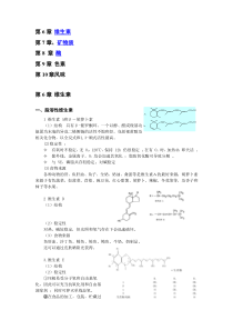 食品化学5-10章复习2013