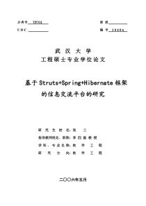 武汉大学工程硕士专业学位论文模板