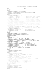 重点传染病防治知识试题