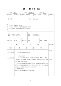 食品化学教案9