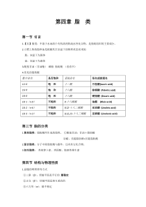 食品化学期末复习4-5章