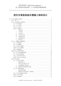 武汉市某医院综合楼施工组织设计