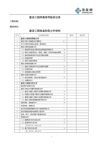 武汉建设工程档案归档文件资料目录清单