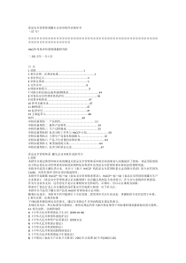 食品安全管理体系认证审核作业指导书