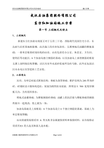 武汉石油集团股份有限公司东方红加油站施工方案