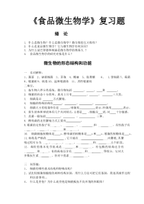 食品微生物习题