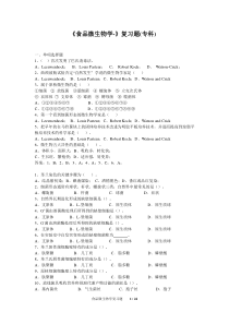 食品微生物学_复习题_FXT392179_1312