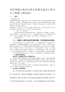 武汉绕城公路东北段东西湖互通式立体交叉工程施工组织