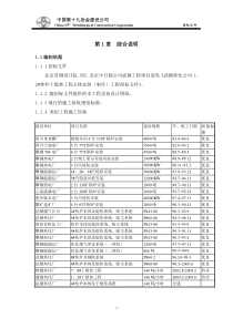 武钢1、2干熄焦本体制作安装标段施工组织设计汇总