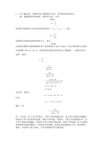 量子力学复习题--大题