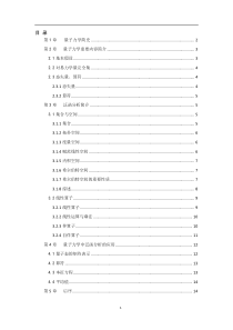 量子力学数学基础简介