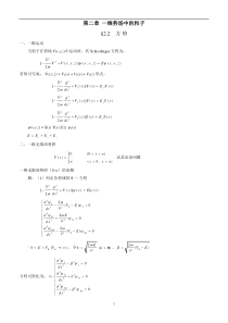 量子力学讲义第二章讲义