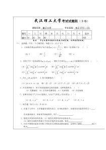 量子力学试卷B(2007级)