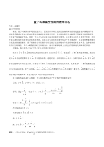 量子纠缠隔空作用的数学分析