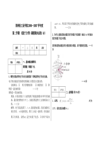 量子力学试题