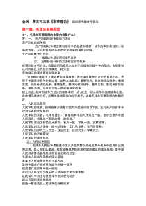 金凤__蒋文可主编《军事理论》_课后思考题参考答案