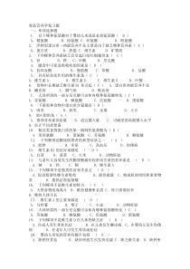 食品营养学选择填空题