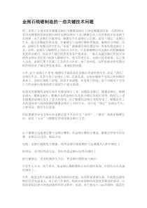 金刚石线锯制造的一些关键技术问题