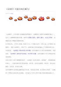 金刚经经典38句