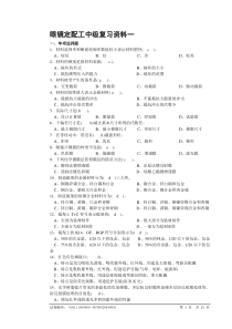 金华医学院眼镜定配工中级复习资料一带答案