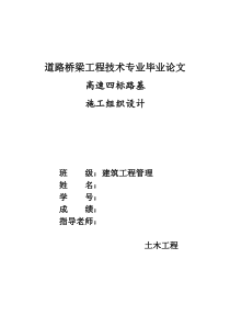 毕业论文《道路桥梁工程技术专业毕业论文》