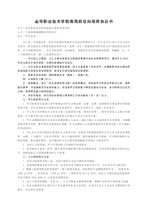 金华职业技术学院南苑班定向培养协议书