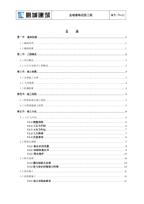 金域揽峰花园土方开挖及砖胎模施工方案