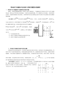 带电粒子在磁场中运动的六类高考题型归类解析