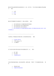 金华初级继续教育循证医学