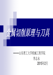 金属切削原理与道具第三章金属切削的变形过程