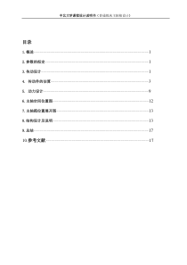 金属切削机床课程设计