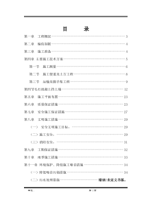 毛石混凝土挡墙施工组织设计1