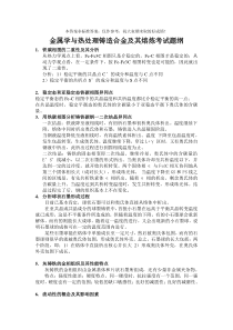 金属学与热处理铸造合金期末考试题答案