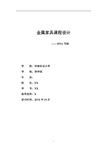 金属家具及其工艺分析