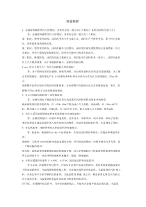 金属工艺习题答案