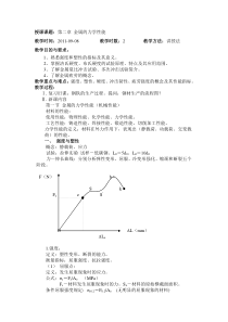 金属工艺学教案第二章01