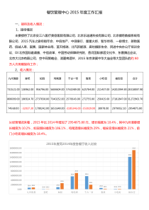 餐饮管理中心2015年年度工作汇报