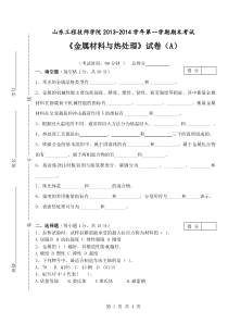 金属材料与热处理中职试题