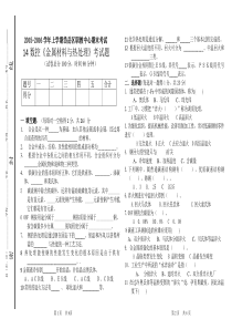 金属材料与热处理期末考试题