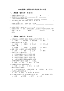 金属材料与热处理期末试卷及答案