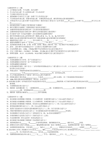 金属材料学习题1～5